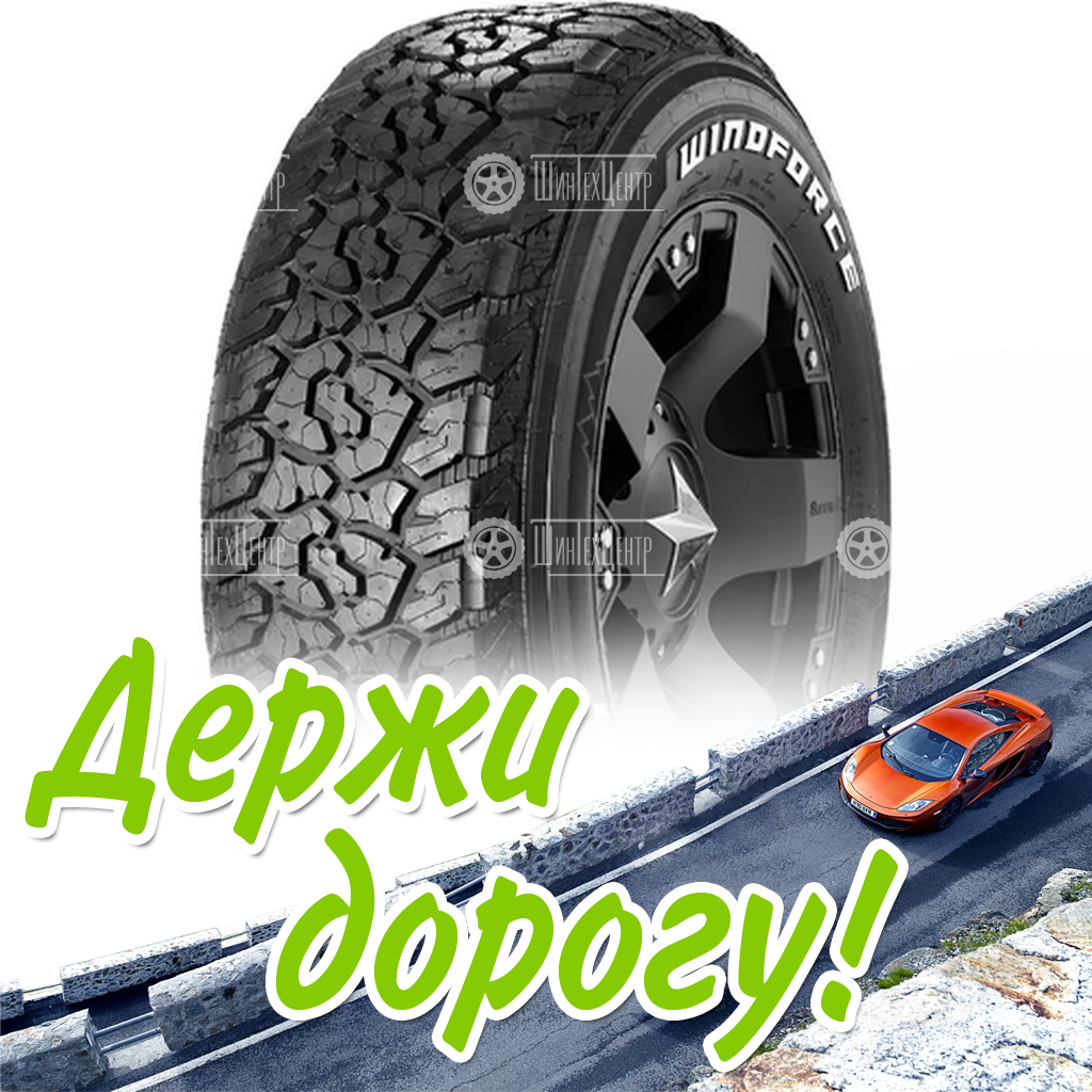 Шина 35X12.50R15 113R Lt Windforce Catchfors A/T Ii Rwl Летняя для легковых автомобилей и кроссоверов