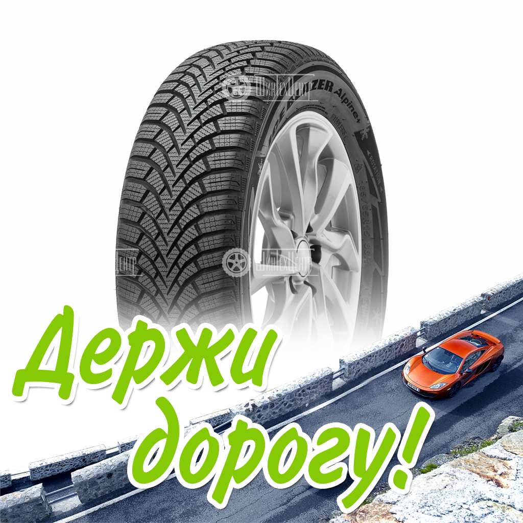 Шина Sailun 185/65/15 H 88 Ice Blazer Alpine+ Зимняя для легковых автомобилей и кроссоверов