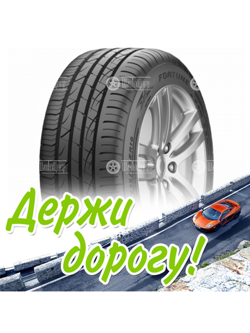 Шина Fortune 225/45Zr18 95Y Xl Viento Fsr702 Летняя для легкого авто и кроссоверов