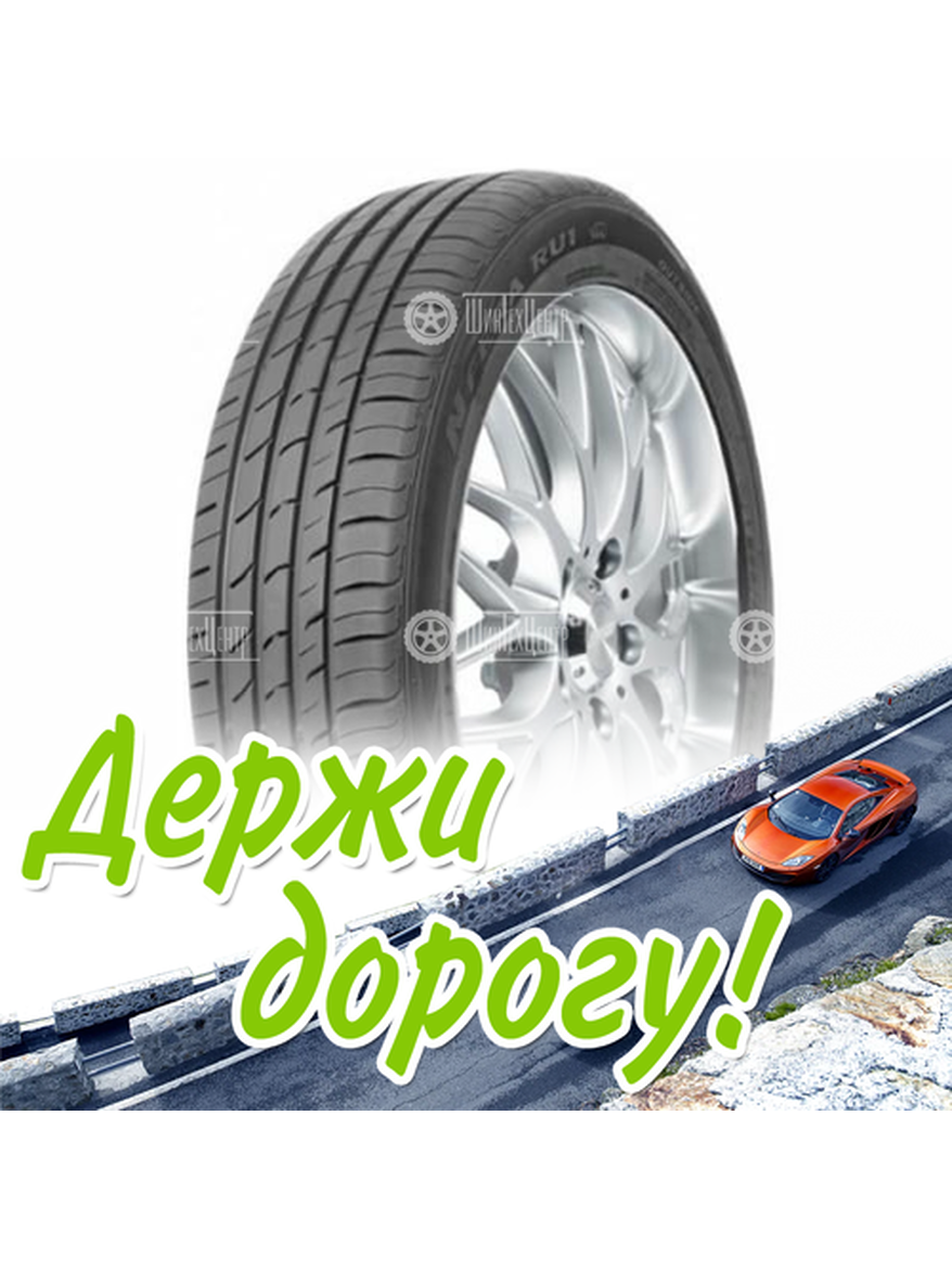 Шина 225/50R17 Nexen Nfera Ru1 98 W Xl Летняя для легкого авто и кроссоверов