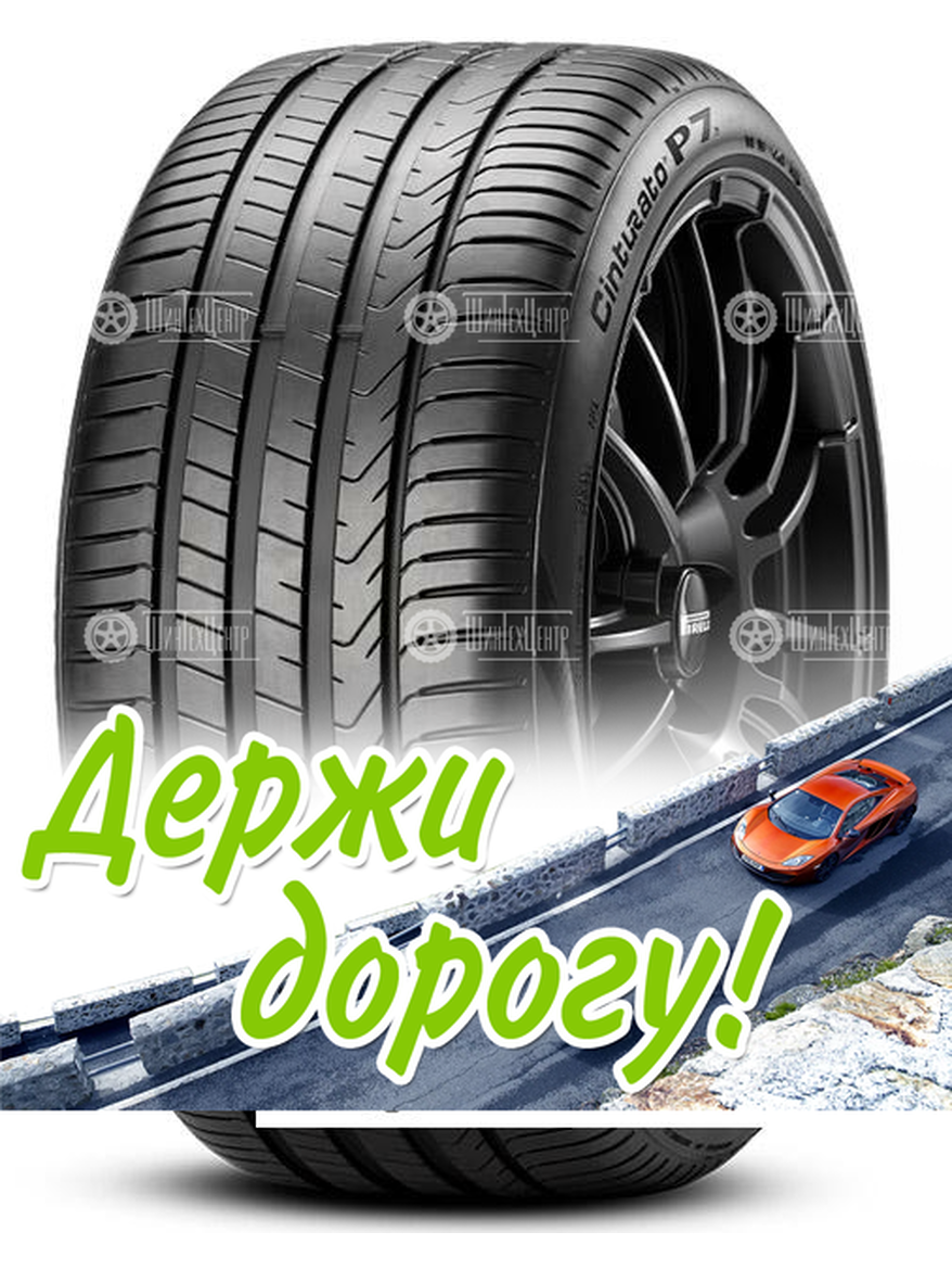 Шина Pirelli 245/40 R18 Cinturato P7 New 97Y Runflat Летняя для легкого авто и кроссоверов
