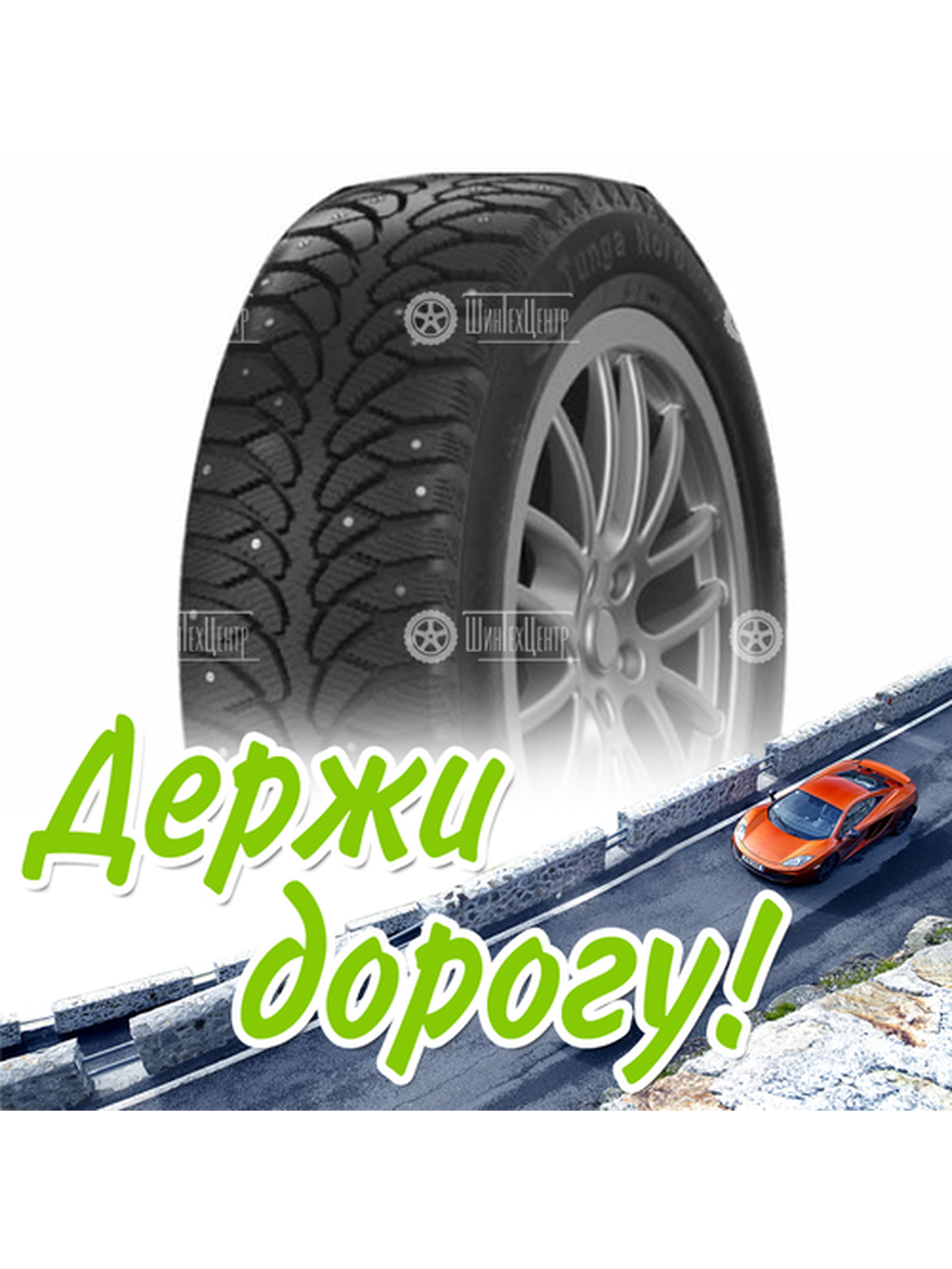 Шина 175/65R14 Tunga Nordway 82 Q Зимняя для легкого авто и кроссоверов