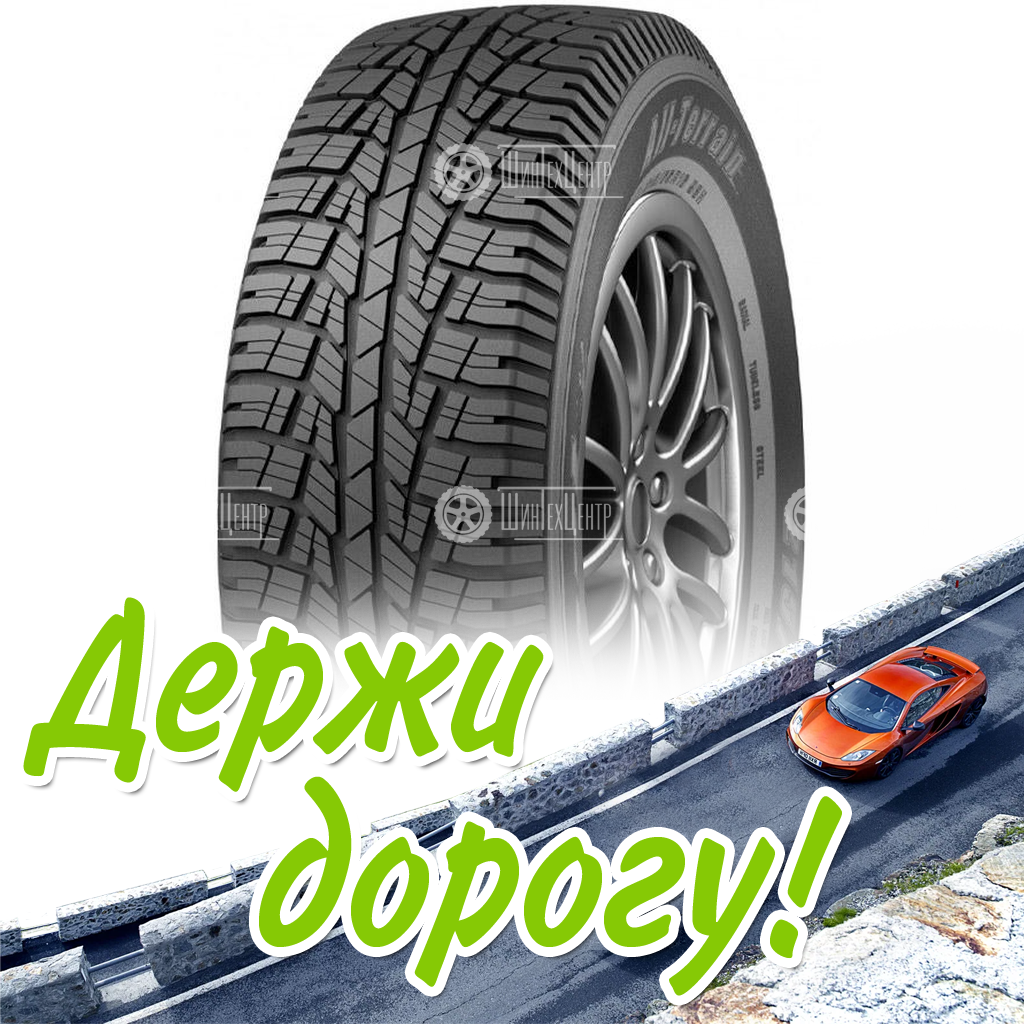 Шина Cordiant 235/75 R15 All Terrain 109S Летняя для легковых автомобилей и кроссоверов