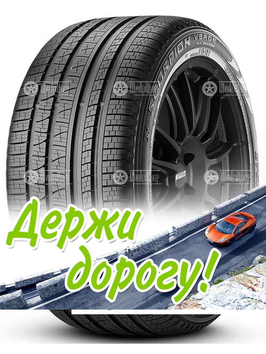 Шина Pirelli 235/55 R17 Scorpion Verde All Season 99V Летняя для легкого авто и кроссоверов