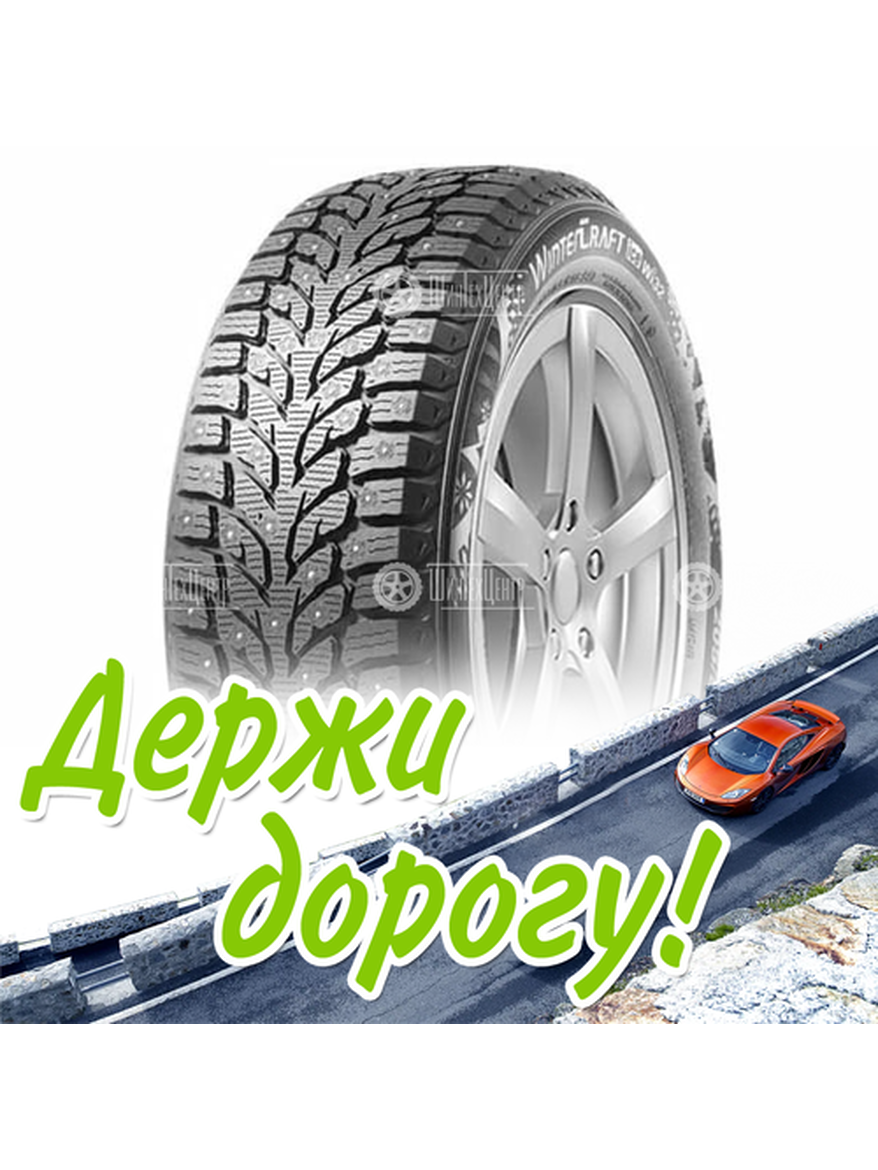 Шина 185/55R15 Kumho Wintercraft Ice Wi32 86 T Xl (2023) Зимняя для легкого авто и кроссоверов