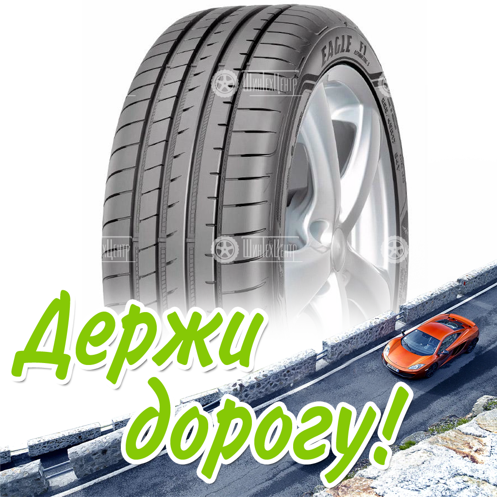 Шина Goodyear 265/35 R22 Eagle F1 Asymmetric 3 Soundcomfort 102W Летняя для легковых автомобилей и кроссоверов