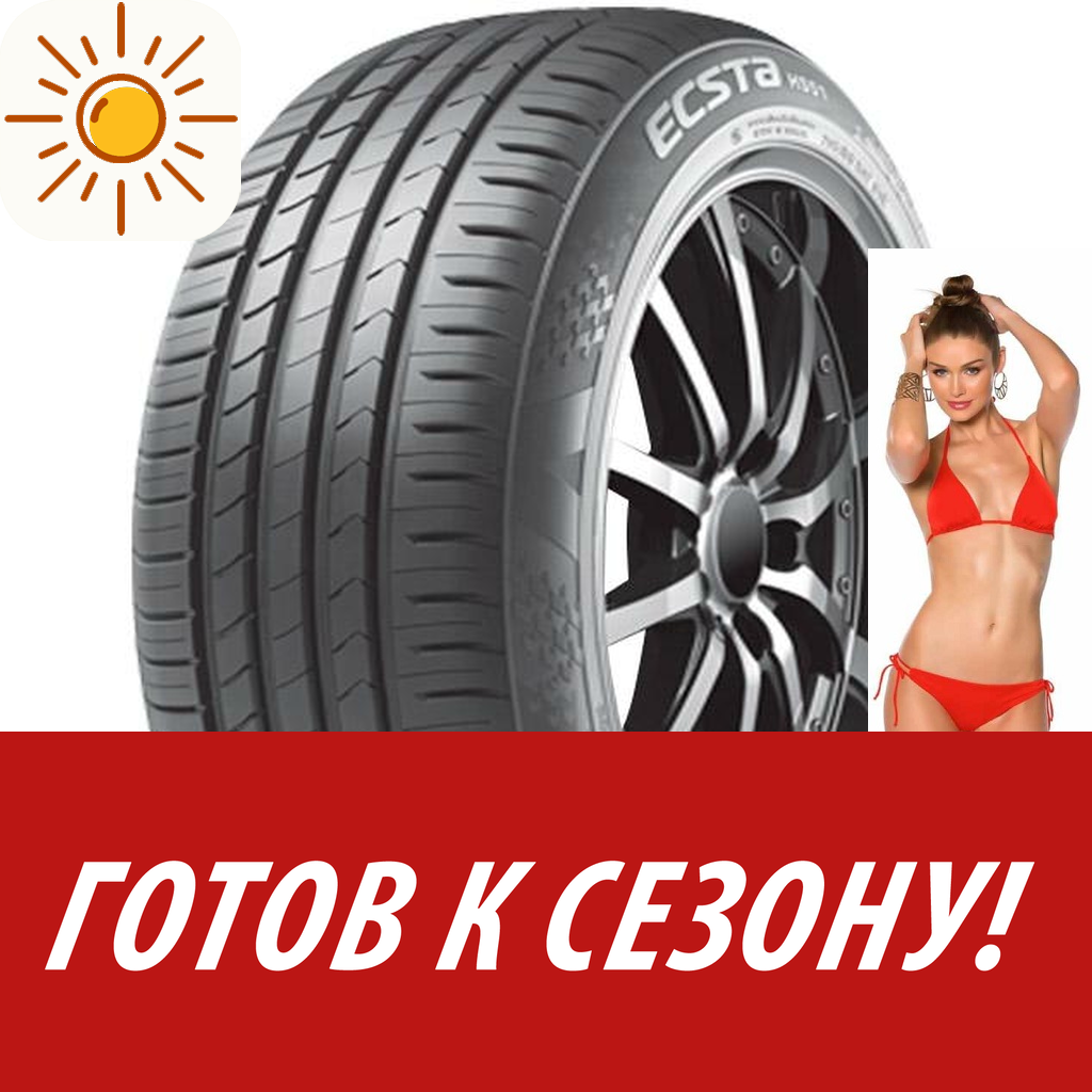 Шины летние   Kumho 215/60 R17 Ecsta Hs51 96H для легковых авто