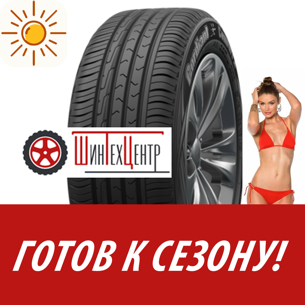 Шины летние   Cordiant 195/65R15 95H Comfort 2 для легковых авто