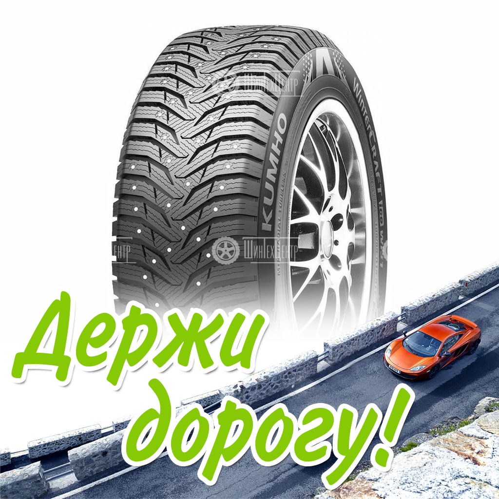 Шина Kumho 205/65/15 T 94 Wi31 Старше 3-Х Лет Зимняя для легковых автомобилей и кроссоверов