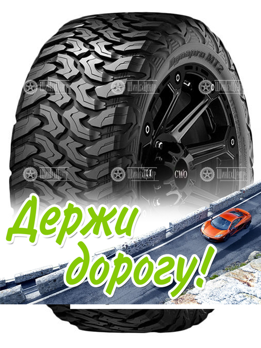 Шина Hankook 235/85 R16 Dynapro Mt2 Rt05 120/116Q Летняя для легкого авто и кроссоверов