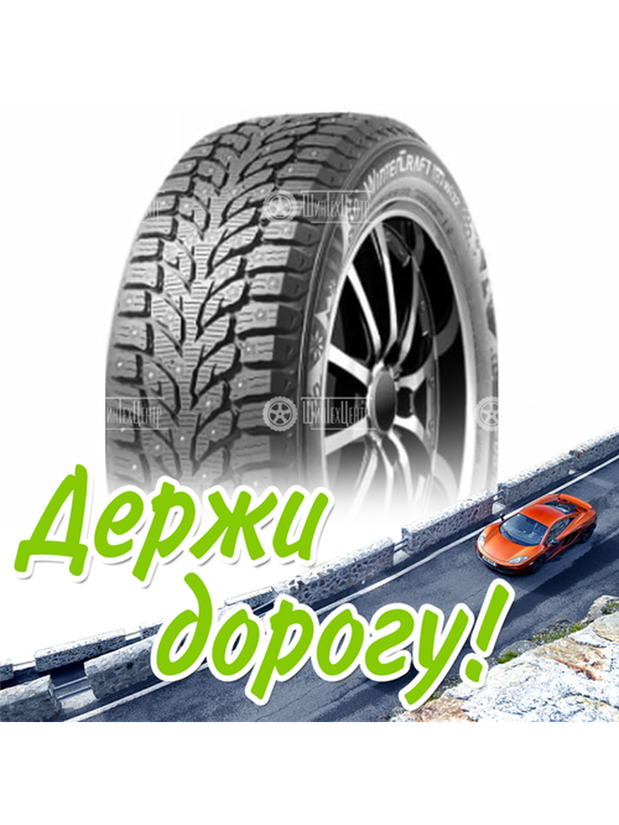 Шина 185/65R15 Kumho Wintercraft Ice Wi32 92 T Xl Зимняя для легкого авто и кроссоверов