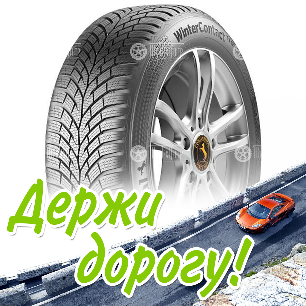 Шины Continental 225/45 R17 Wintercontact Ts 870 Contiseal 94H Зимняя для легковых автомобилей и кроссоверов
