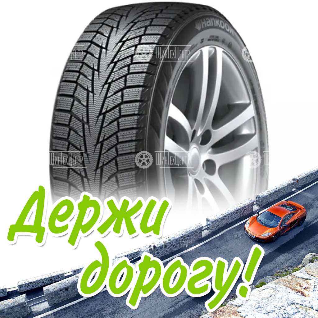 Шина 175/70R13 Hankook Winter I*Cept Iz2 W616 82 T (2019) Зимняя для легковых автомобилей и кроссоверов