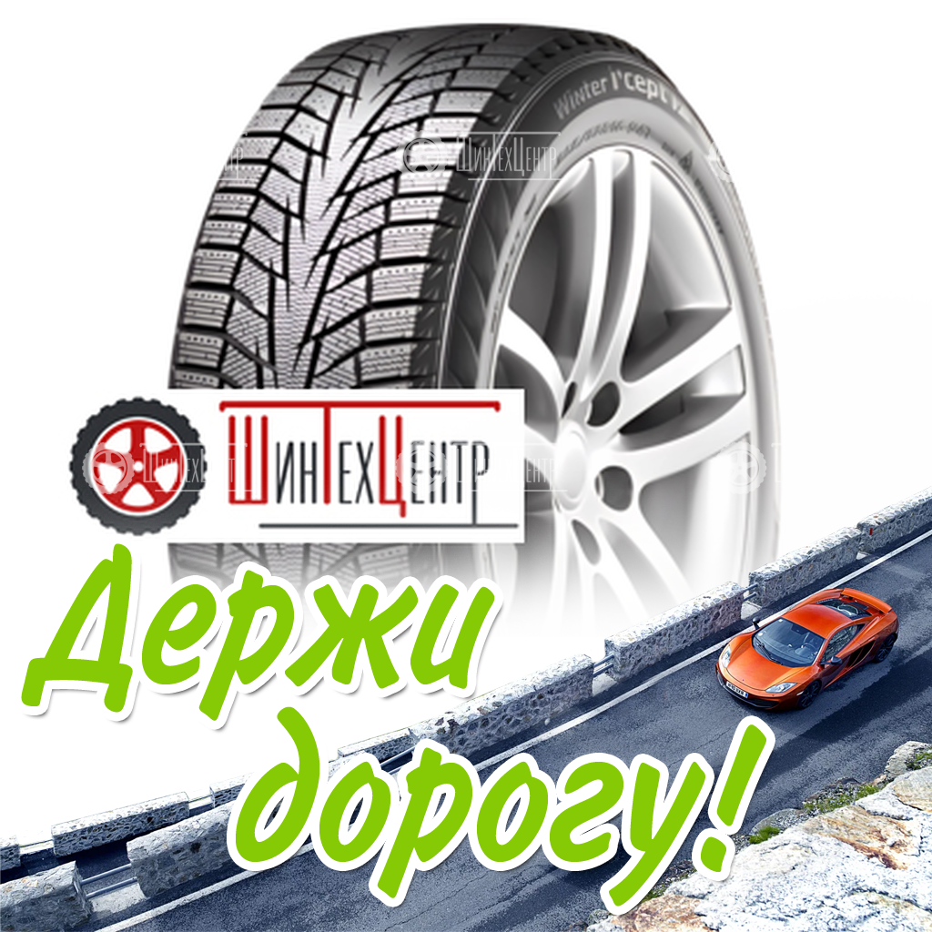 Шина Hankook 185/65R15 92T Xl Winter I*Cept Iz2 W616 Зимняя для легковых автомобилей и кроссоверов
