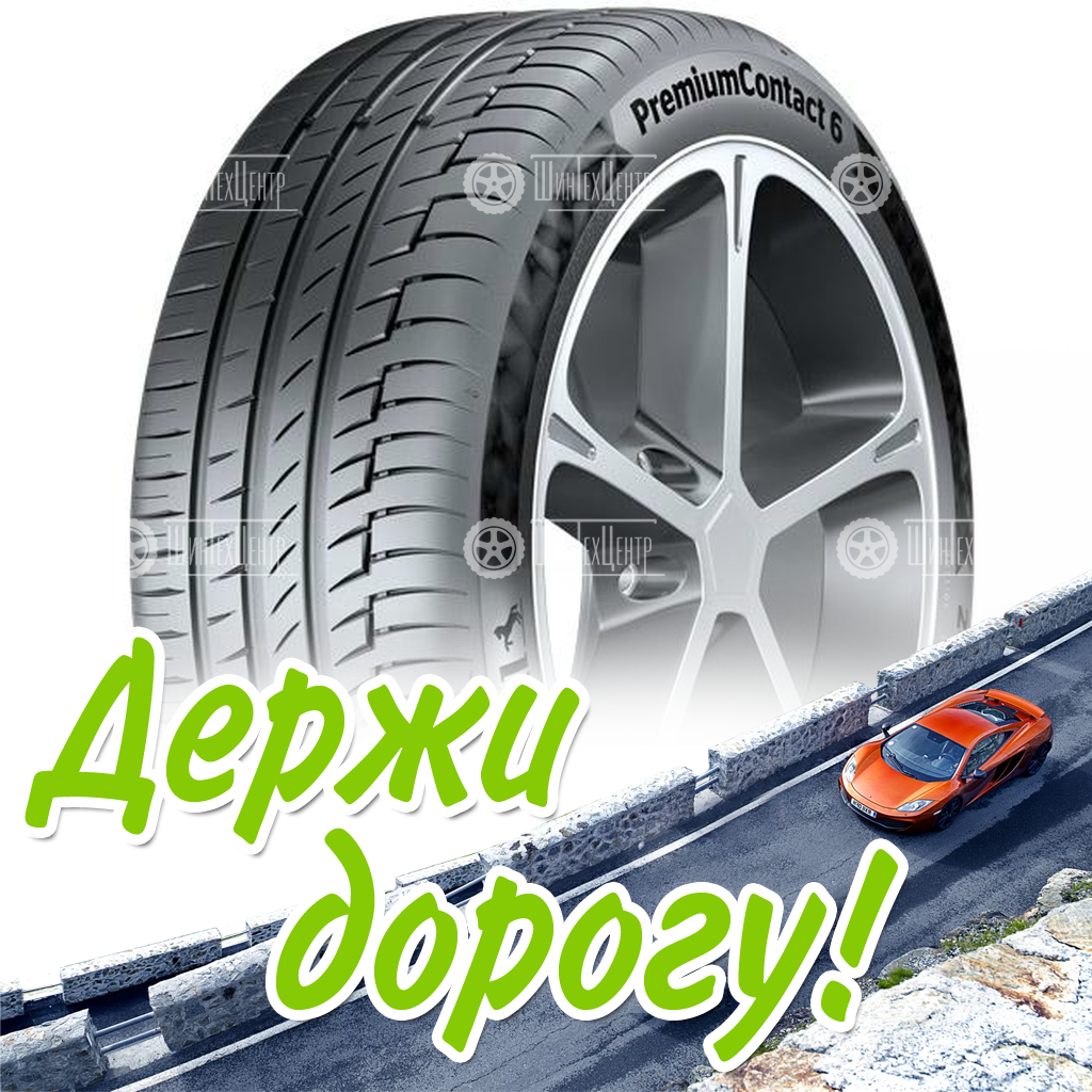 Шина Continental 225/55 R17 Premiumcontact 6 97Y Runflat Летняя для легковых автомобилей и кроссоверов