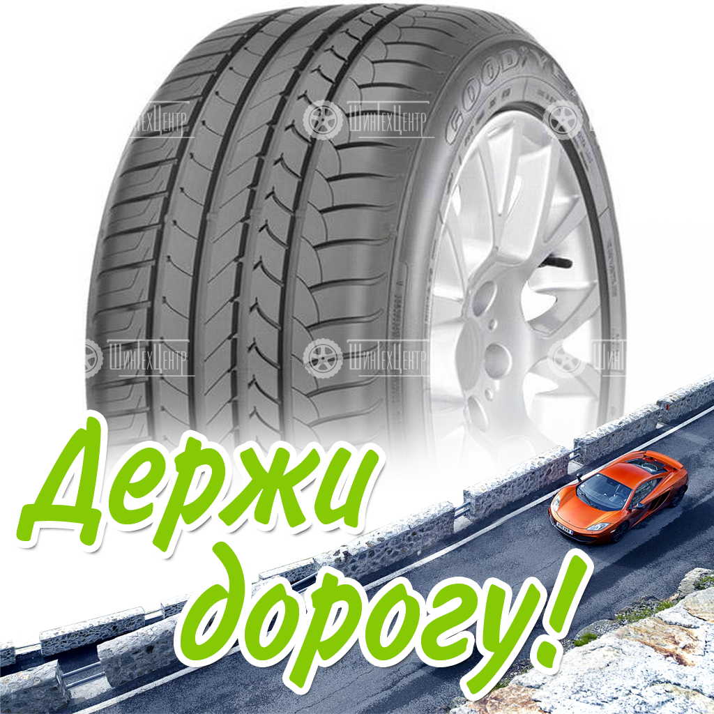 Шина Goodyear 275/40 R19 Efficientgrip 101Y Runflat Летняя для легковых автомобилей и кроссоверов