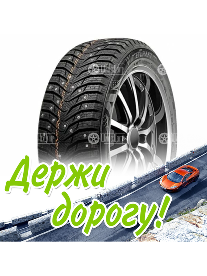 Шина 225/40R18 Kumho Wintercraft Ice Wi31 92 T (2021) Зимняя для легкого авто и кроссоверов