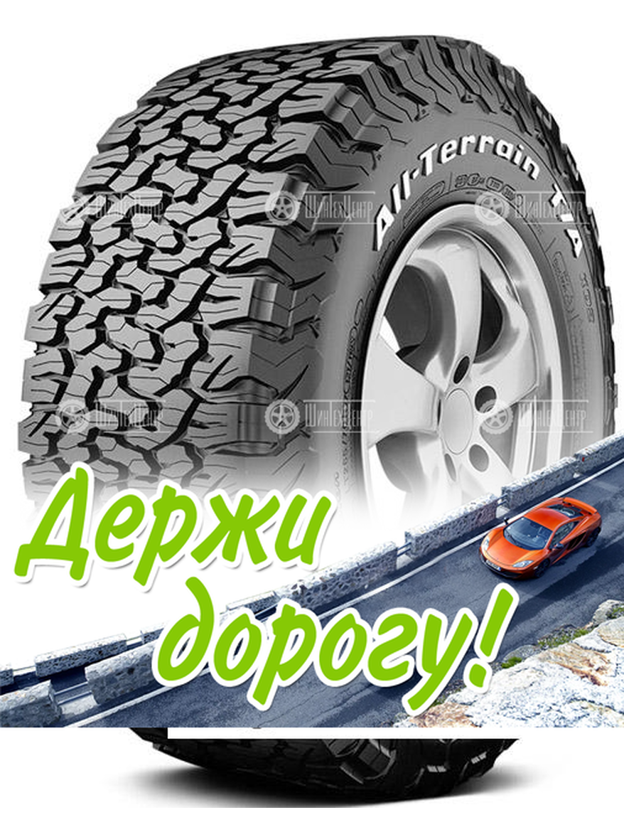 Шина Bfgoodrich 33/10.5 R15 All Terrain T/A Ko2 114R Летняя для легкого авто и кроссоверов