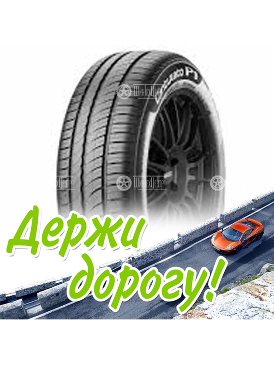 Шина 195/55R15 Pirellip1 Cinturato Verde 85 H Летняя для легкого авто и кроссоверов