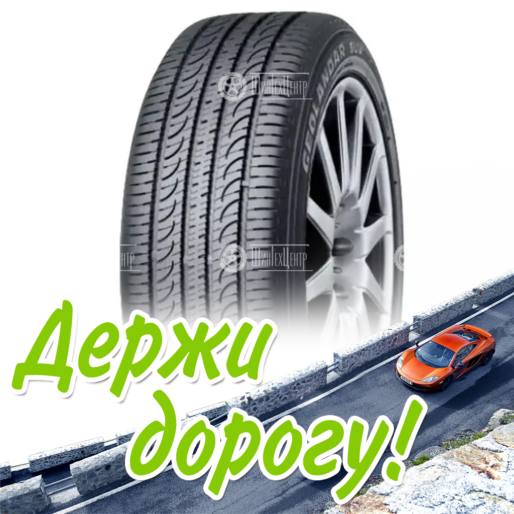 Шина 225/55R18 Yokohama Geolandar G055E 98 H (2022) Летняя для легковых автомобилей и кроссоверов