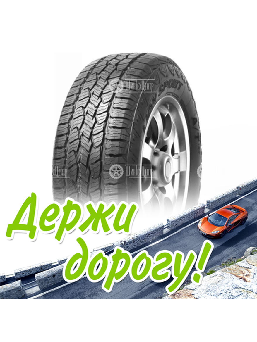 Шина 31X10.50R15 109R Lt Leao Lion Sport A/T100 Летняя для легкого авто и кроссоверов