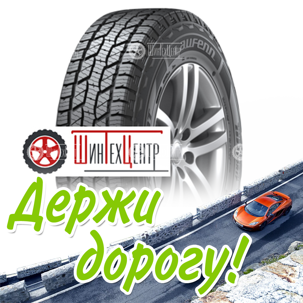 Шина Hankook Laufenn 235/75R15 109T Xl X Fit At Lc01 Летняя для легковых автомобилей и кроссоверов