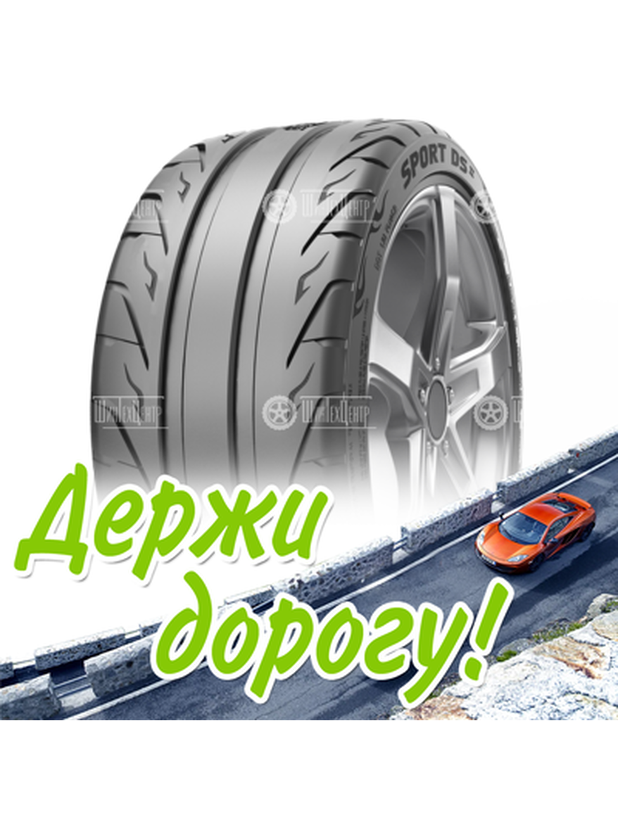 Шина Goodride 235/40Zr18 95W Xl Sport Dsii (Не Для Дорог Общего Пользования) Летняя для легкого авто и кроссоверов