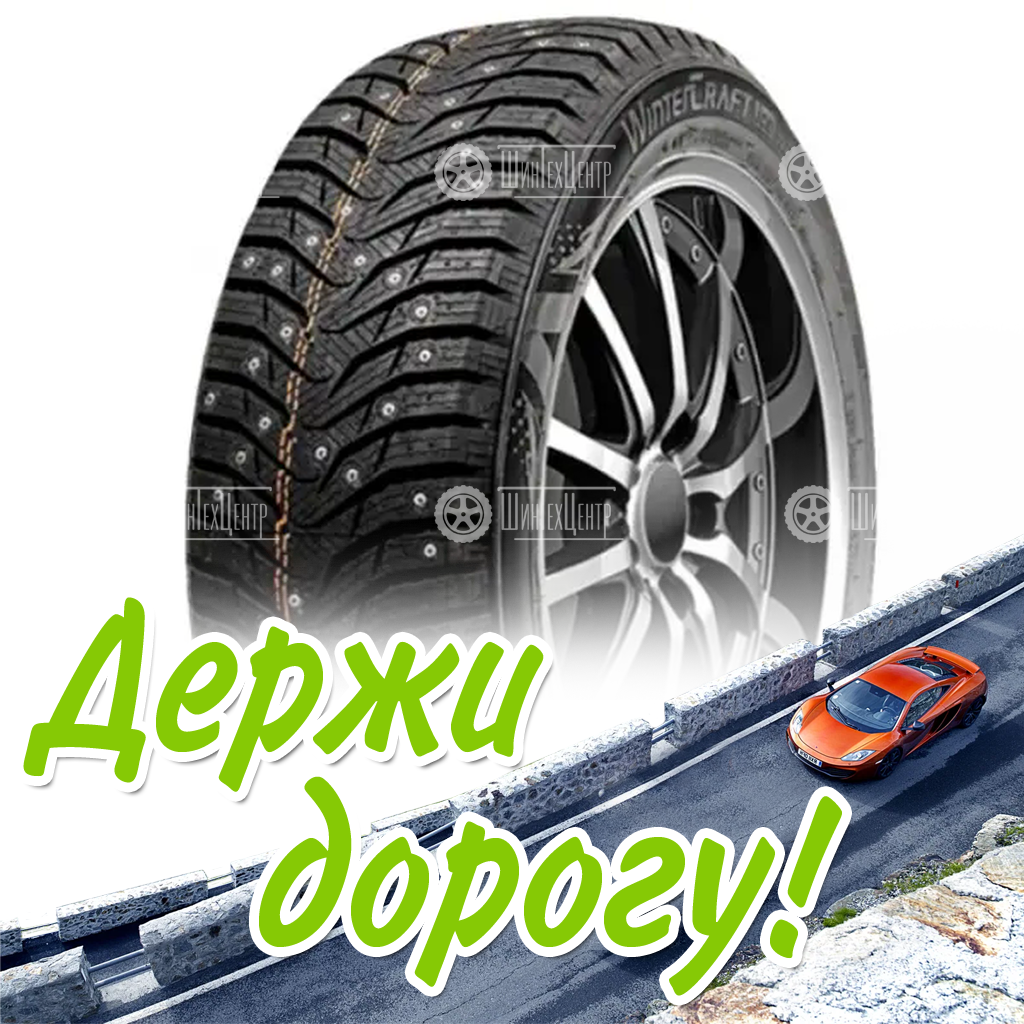 Шина 225/40R18 Kumho Wintercraft Ice Wi31 92 T (2021) Зимняя для легковых автомобилей и кроссоверов