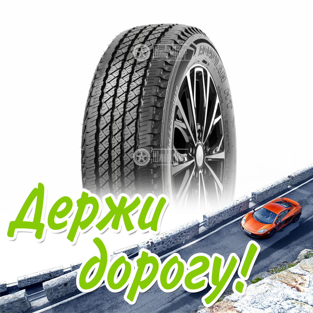 Шина Roadstone 225/65/17 H 100 Roadian Ht Suv Летняя для легковых автомобилей и кроссоверов