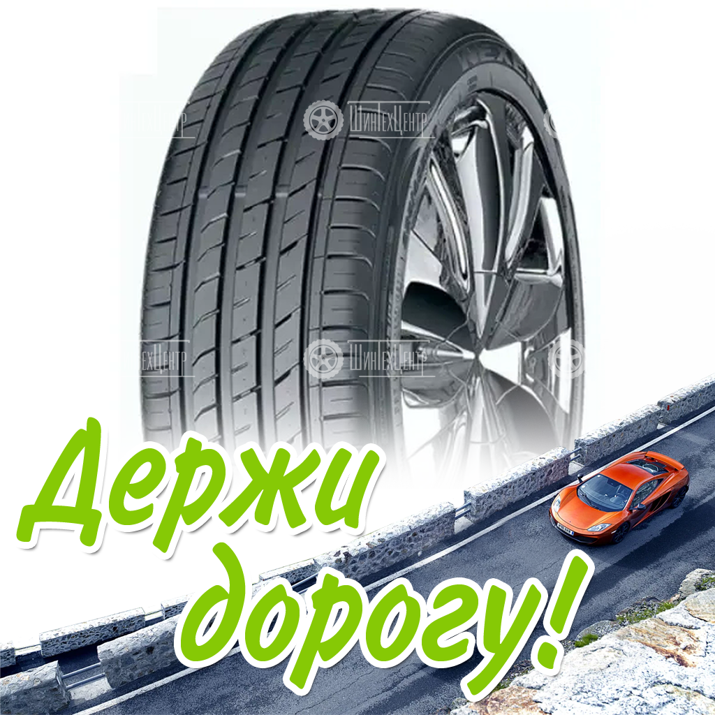 Шина 195/55R16 Nexen Nfera Su1 91 V Xl Летняя для легковых автомобилей и кроссоверов