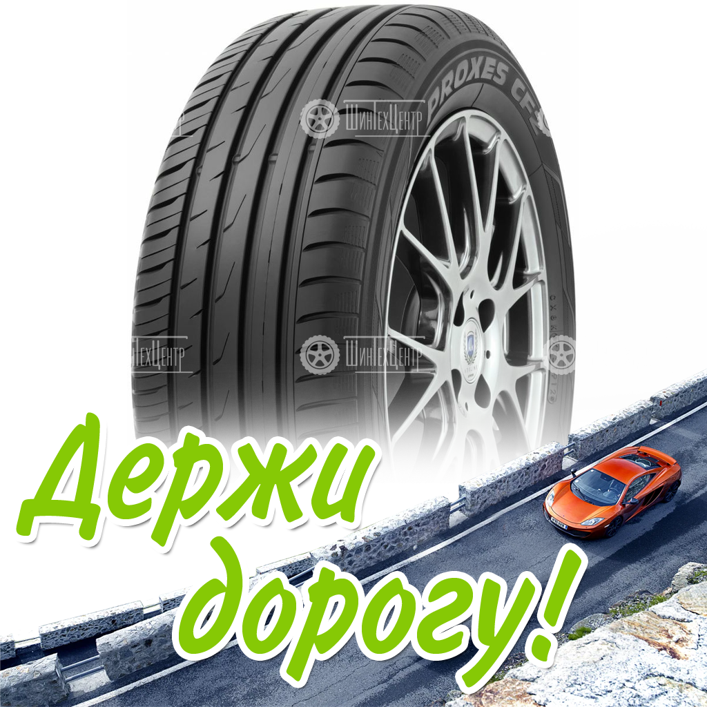 Шина 175/65R14 82H Toyo Proxes Cf2 Летняя для легковых автомобилей и кроссоверов