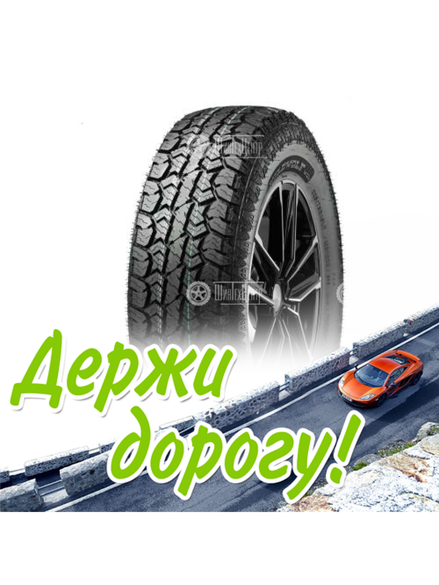 Шина Doublestar 245/70/16 Q 113/110 W01 Летняя для легкого авто и кроссоверов