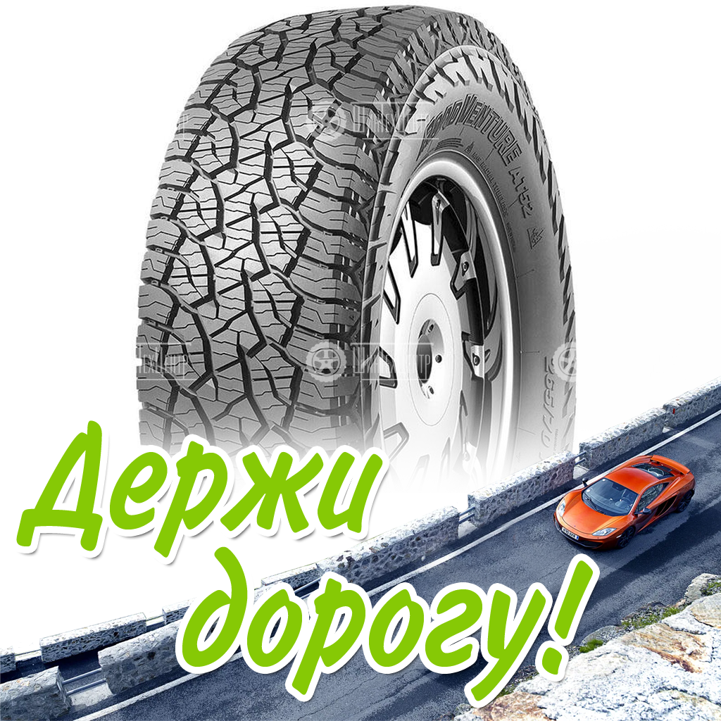 Шина Kumho 265/75 R16 Road Venture At52 116T Летняя для легковых автомобилей и кроссоверов