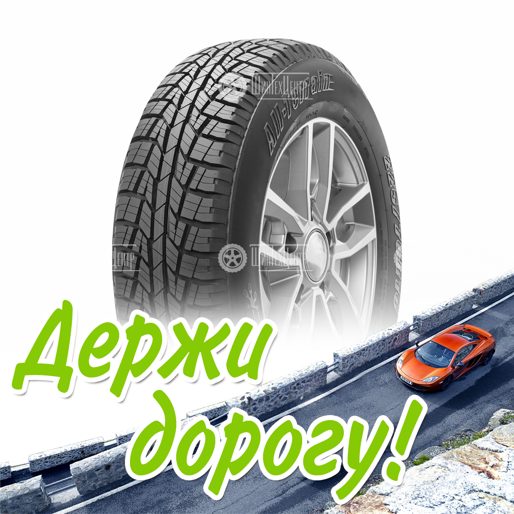 Шина Cordiant 215/65/16 H 98 All Terrain Летняя для легковых автомобилей и кроссоверов