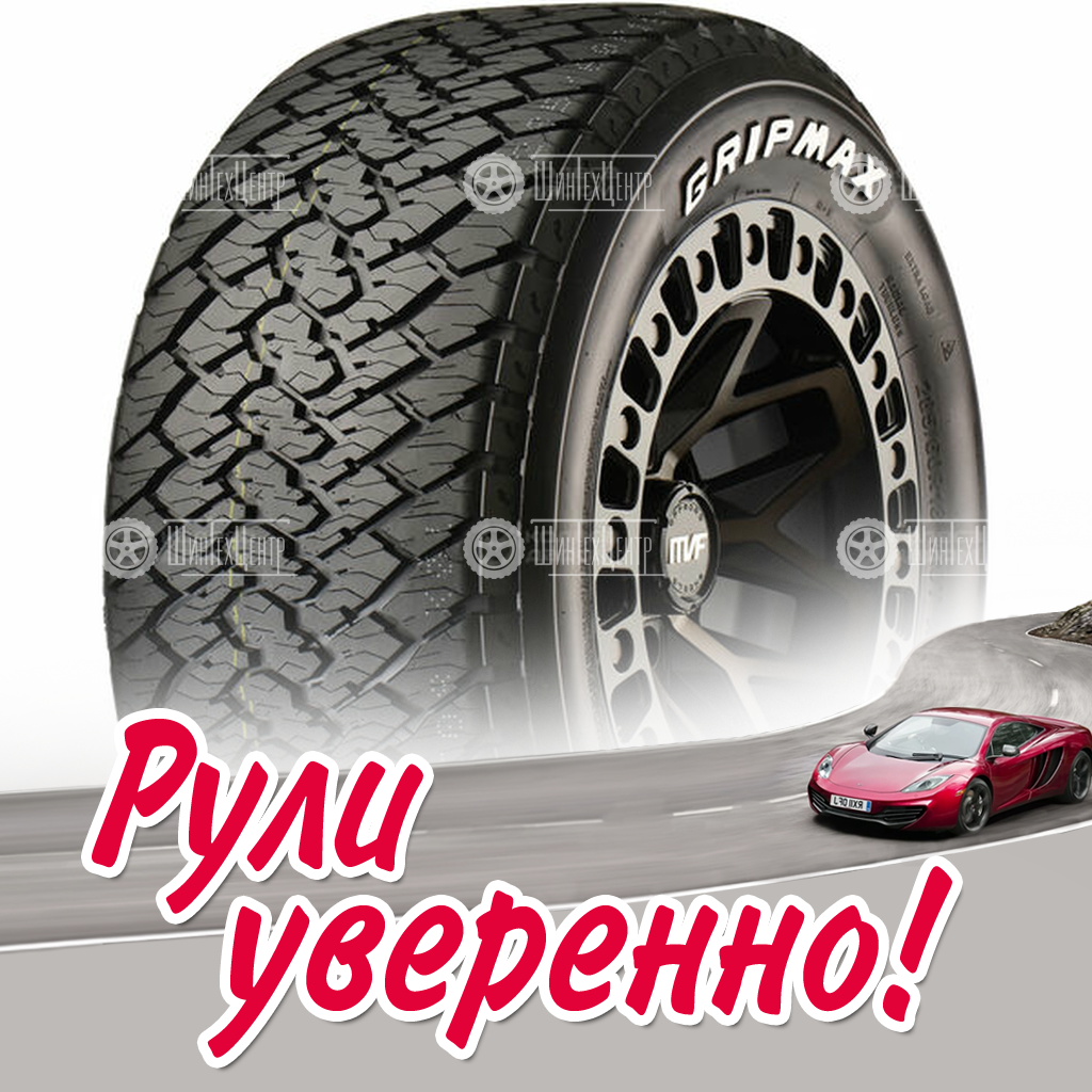Шина Gripmax Inception A/T 275/65 R17 115T летняя для легковых автомобилей новая