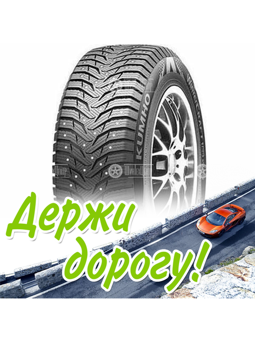 Шина 235/65R17 Kumho Wintercraft Ice Ws31 108 T Xl (2022) Зимняя для легкого авто и кроссоверов