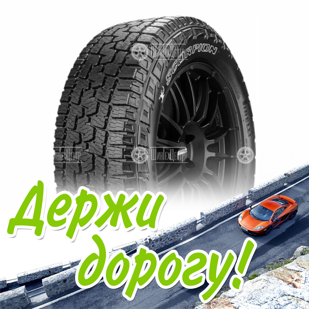 Шина Pirelli 265/65/17 T 112 Scorpion All Terrain Plus (Ks) Летняя для легковых автомобилей и кроссоверов