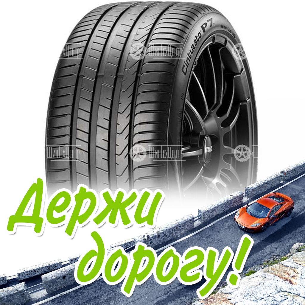 Шина Pirelli 205/55 R16 Cinturato P7 New 94V Летняя для легковых автомобилей и кроссоверов