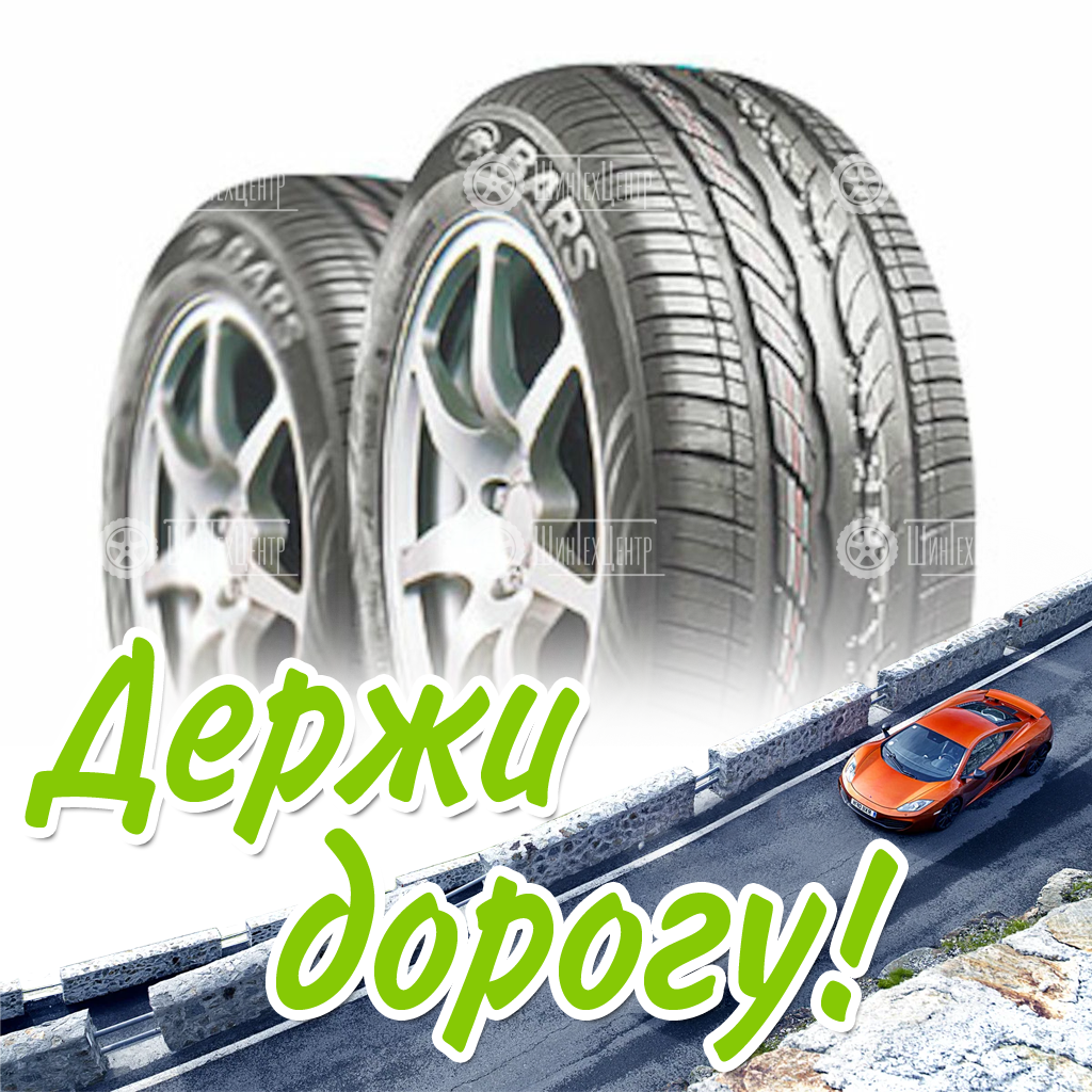 Шина Bars 235/50/18 W 97 Uz310 Летняя для легковых автомобилей и кроссоверов