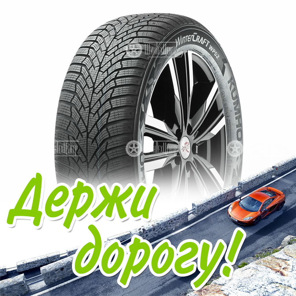 Шина Kumho 175/70/14 T 84 Wintercraft Wp52 Зимняя для легковых автомобилей и кроссоверов