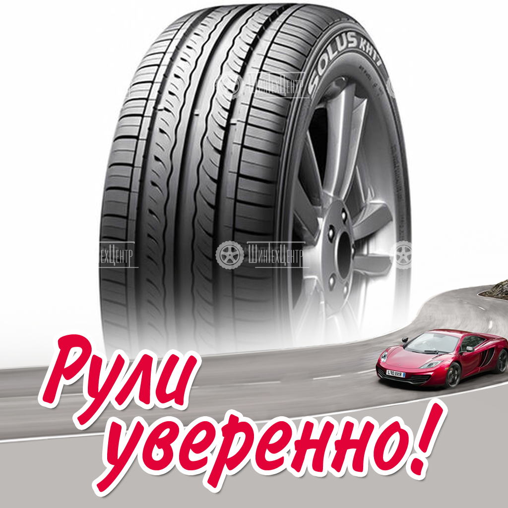 Шина Kumho Solus KH17 165/80 R13 87T летняя для легковых автомобилей новая