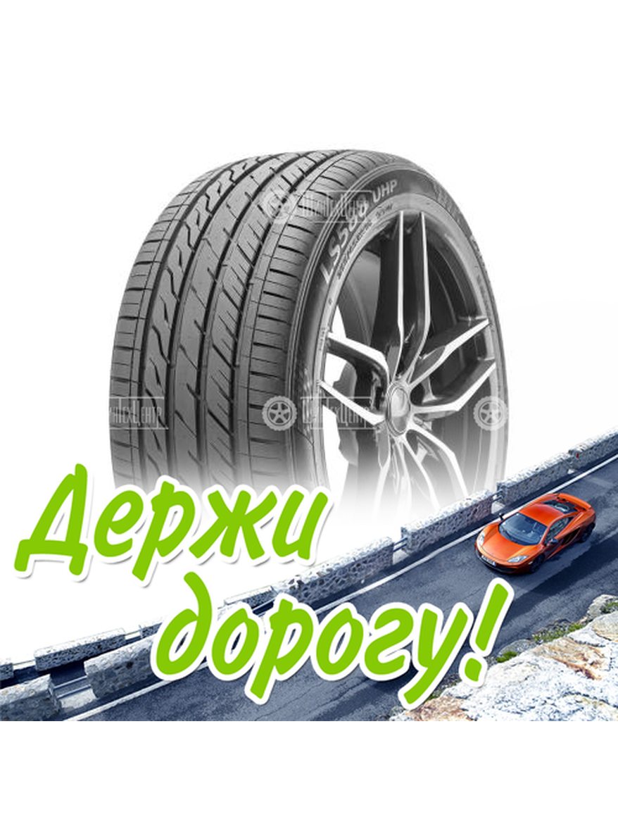 Шина Landsail 225/50/17 W 98 Ls588 Uhp Летняя для легкого авто и кроссоверов