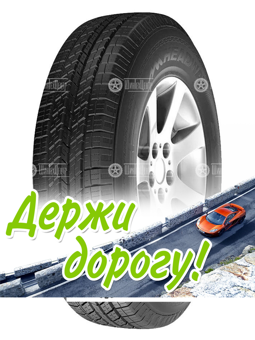 Шина Headway 265/70 R17 Hr801 115H Летняя для легкого авто и кроссоверов