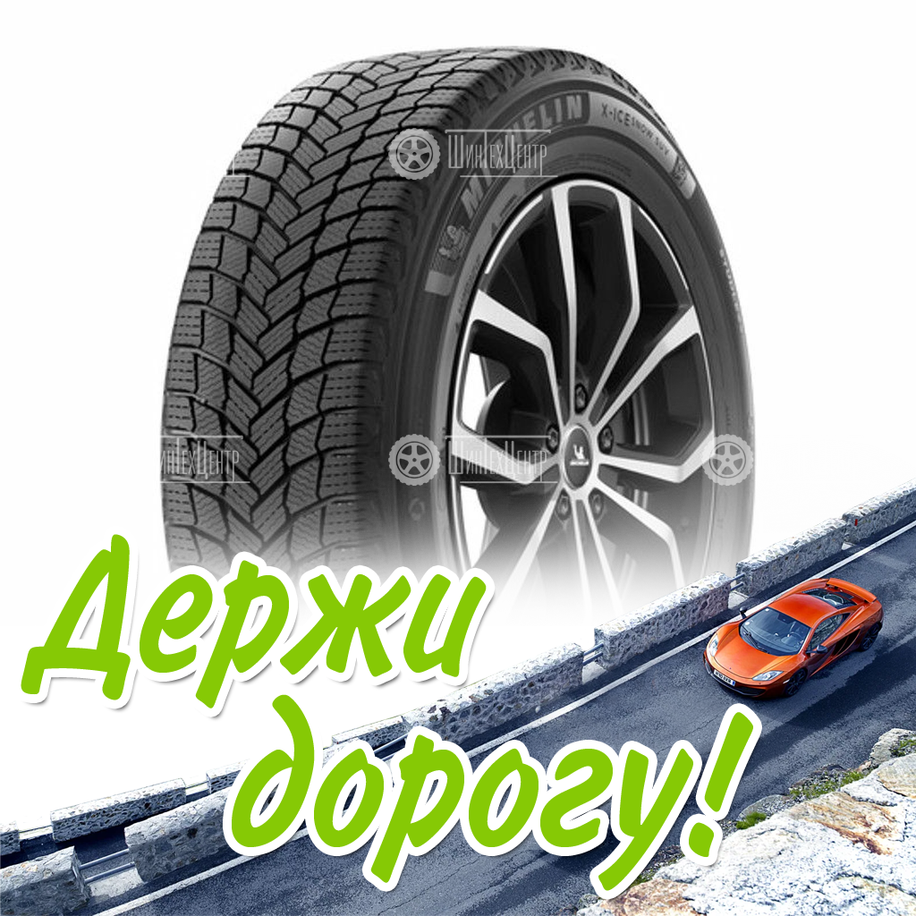 Шина Michelin 255/55/19 T 111 X- Ice Snow Suv Xl Старше 3-Х Лет Зимняя для легковых автомобилей и кроссоверов