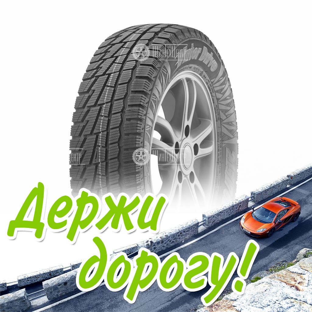 Шина Cordiant 205/65/15 T 94 Winter Drive Зимняя для легковых автомобилей и кроссоверов