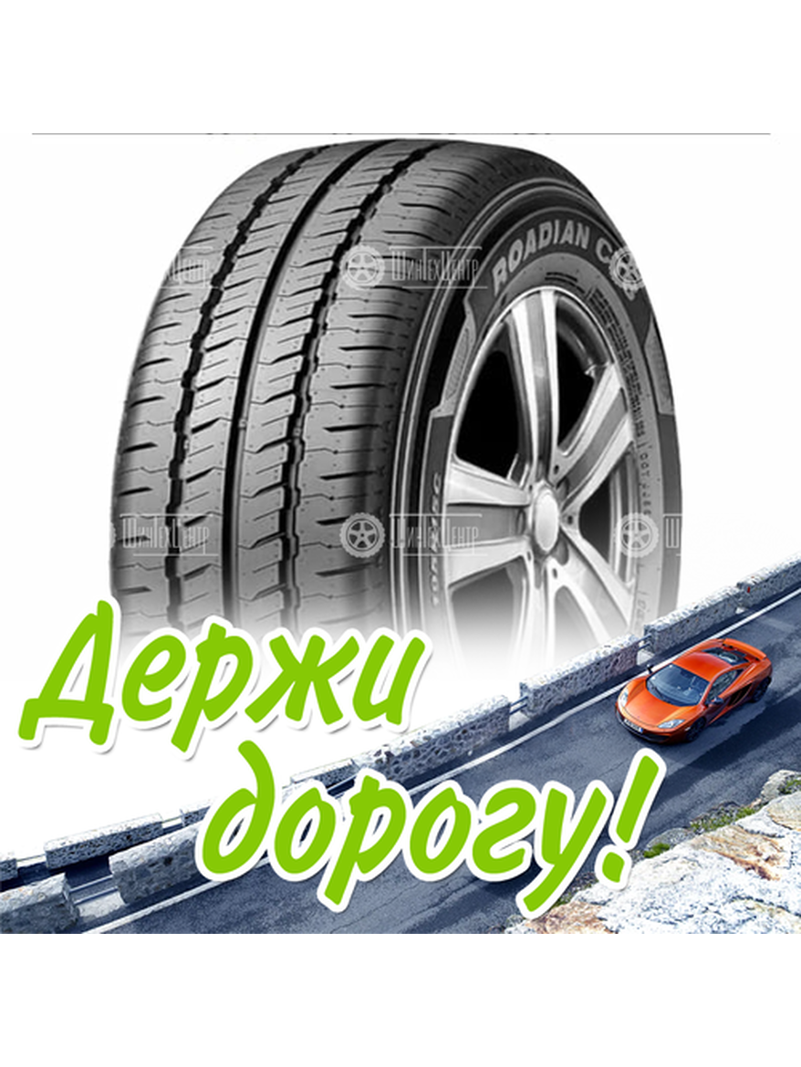 Шина 195/75R16C Nexen Roadian Ct8 107/105 T Летняя для легкого авто и кроссоверов