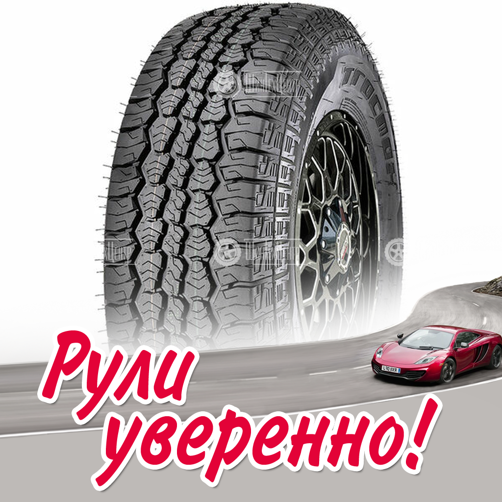 Шина Tracmax X-Privilo AT01 235/75 R15 109T летняя для легковых автомобилей новая