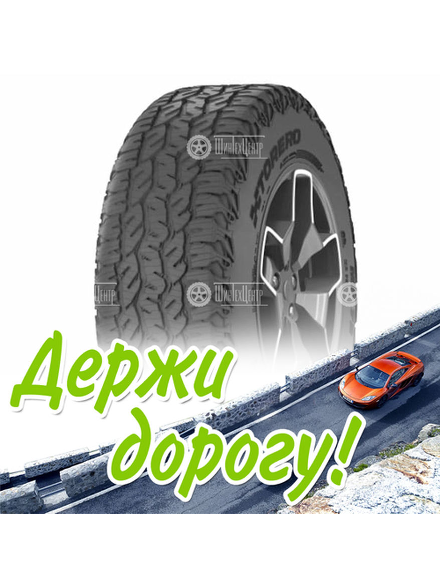 Шина 215/65R16 Torero Mp72 98 H Fr Летняя для легкого авто и кроссоверов