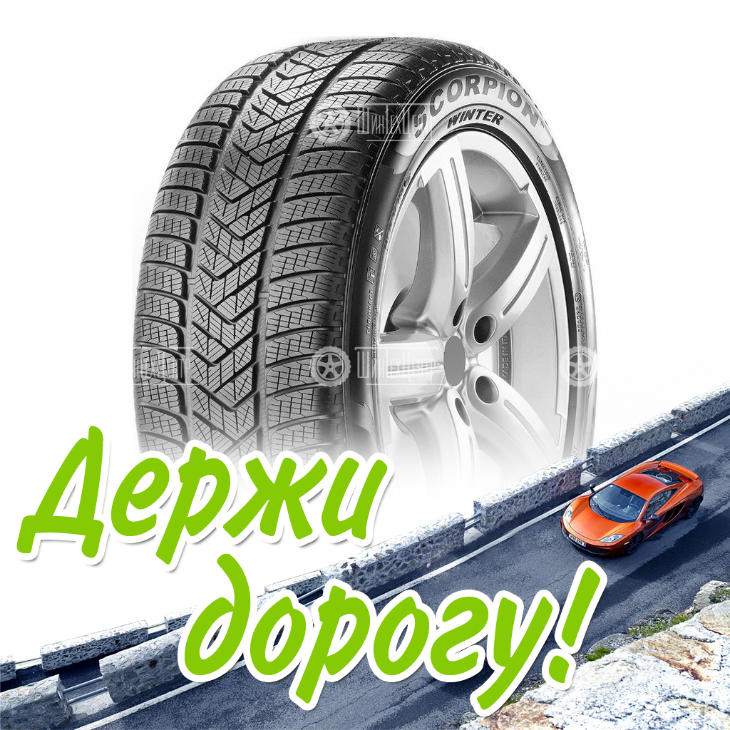 Шина Pirelli 295/40/20 V 106 Scorpion Winter (N0) Старше 3-Х Лет Зимняя для легковых автомобилей и кроссоверов