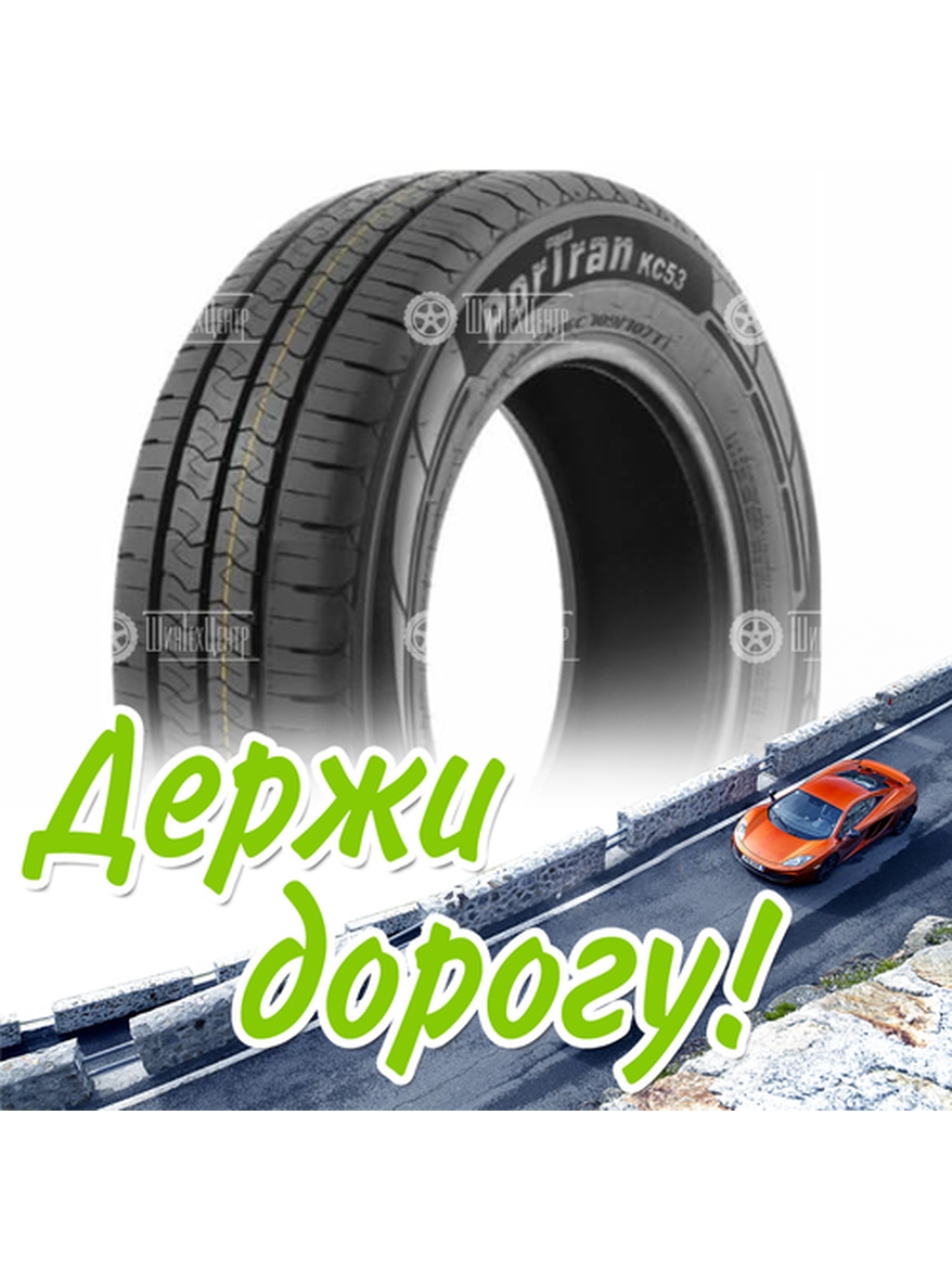 Шина 185R14C Kumho Portran Kc53 102/100 R (2023) Летняя для легкого авто и кроссоверов
